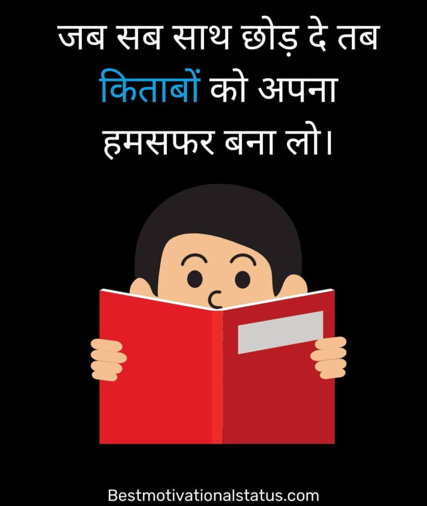 motivational thoughts in hindi for students