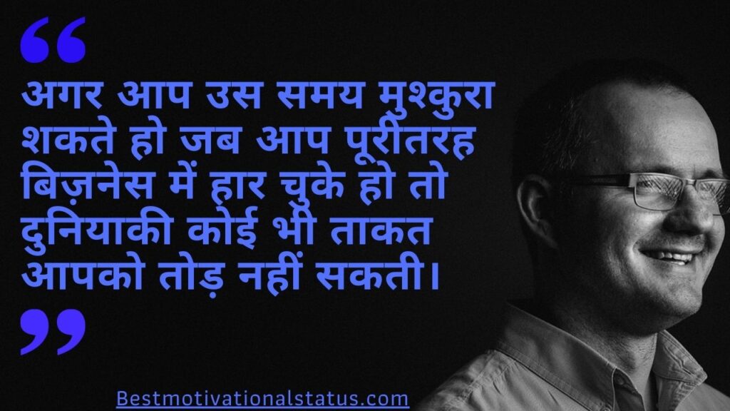 Successful Businessman Quotes In Hindi