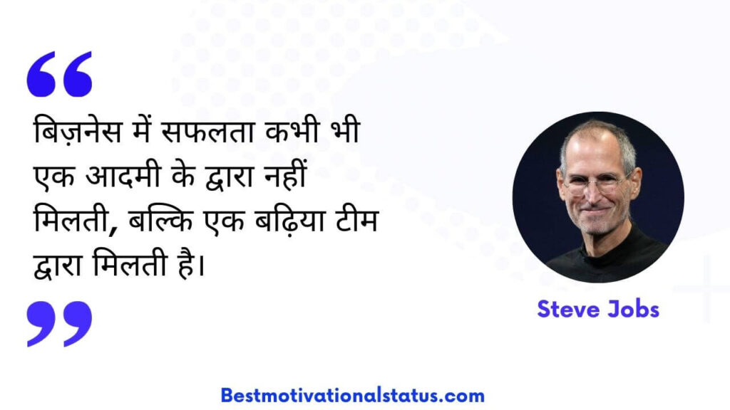 Successful Businessman Quotes In Hindi Steve Jobs