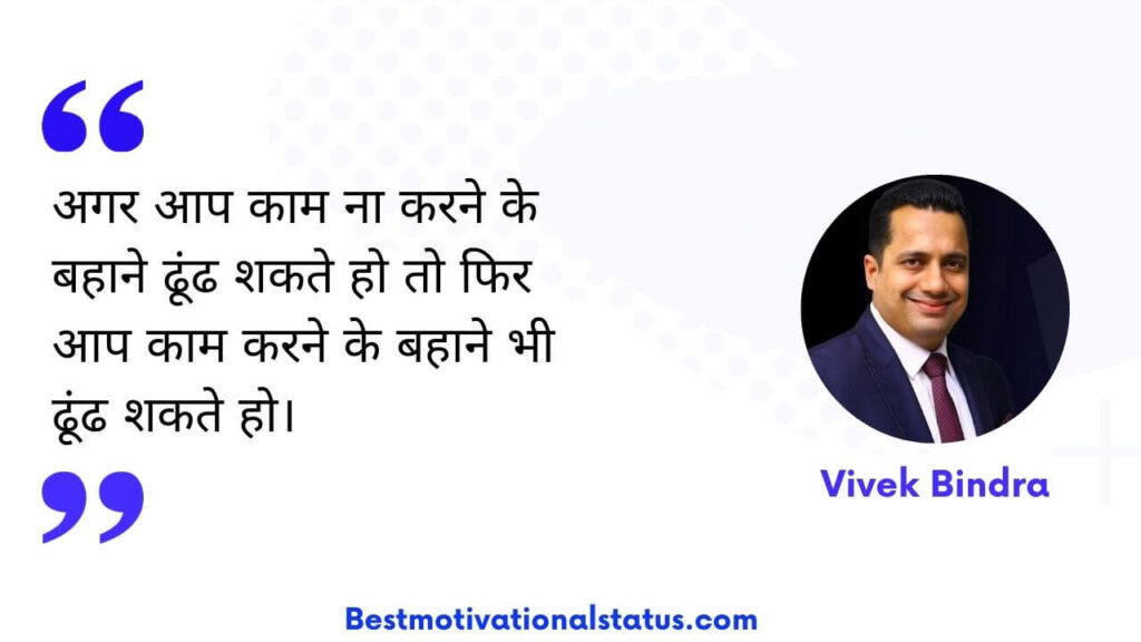 Successful Businessman Quotes In Hindi Vivek Bindra