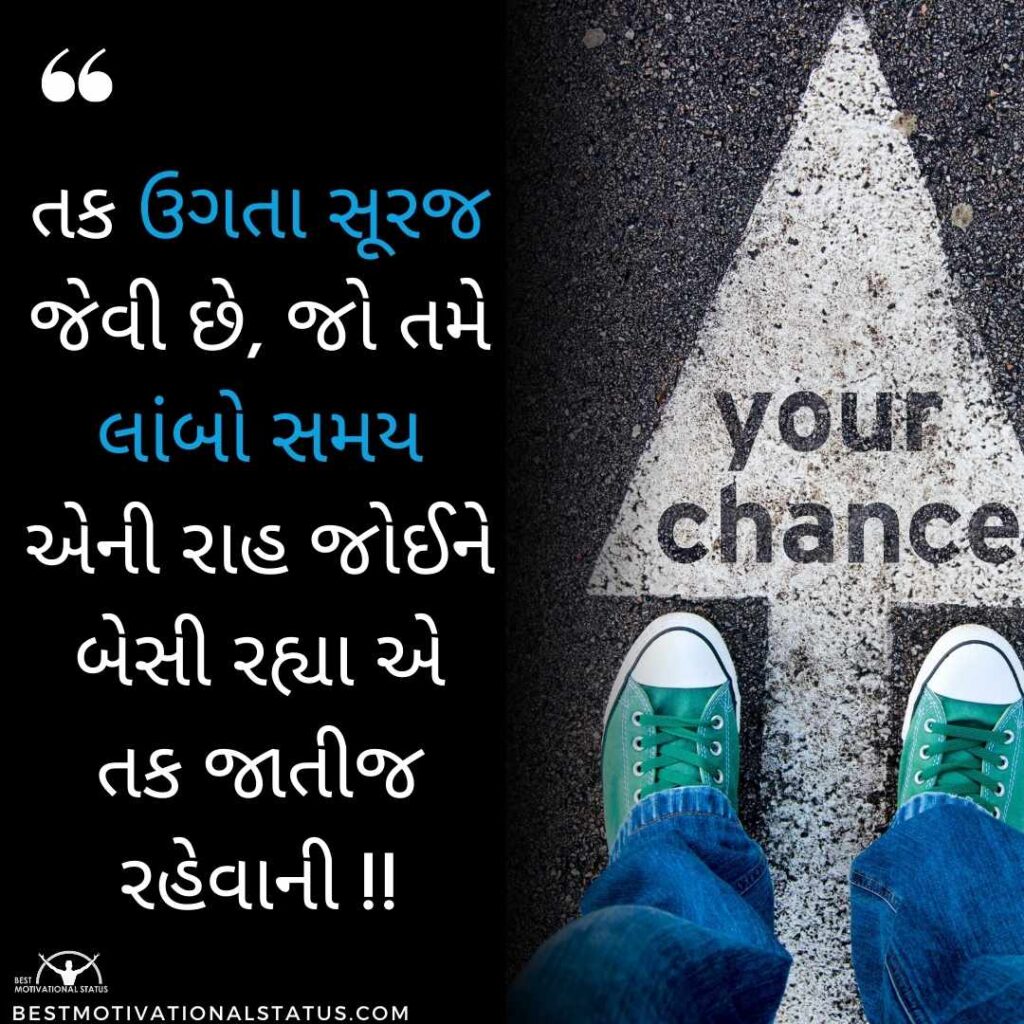 Success Motivational Quotes in Gujarati