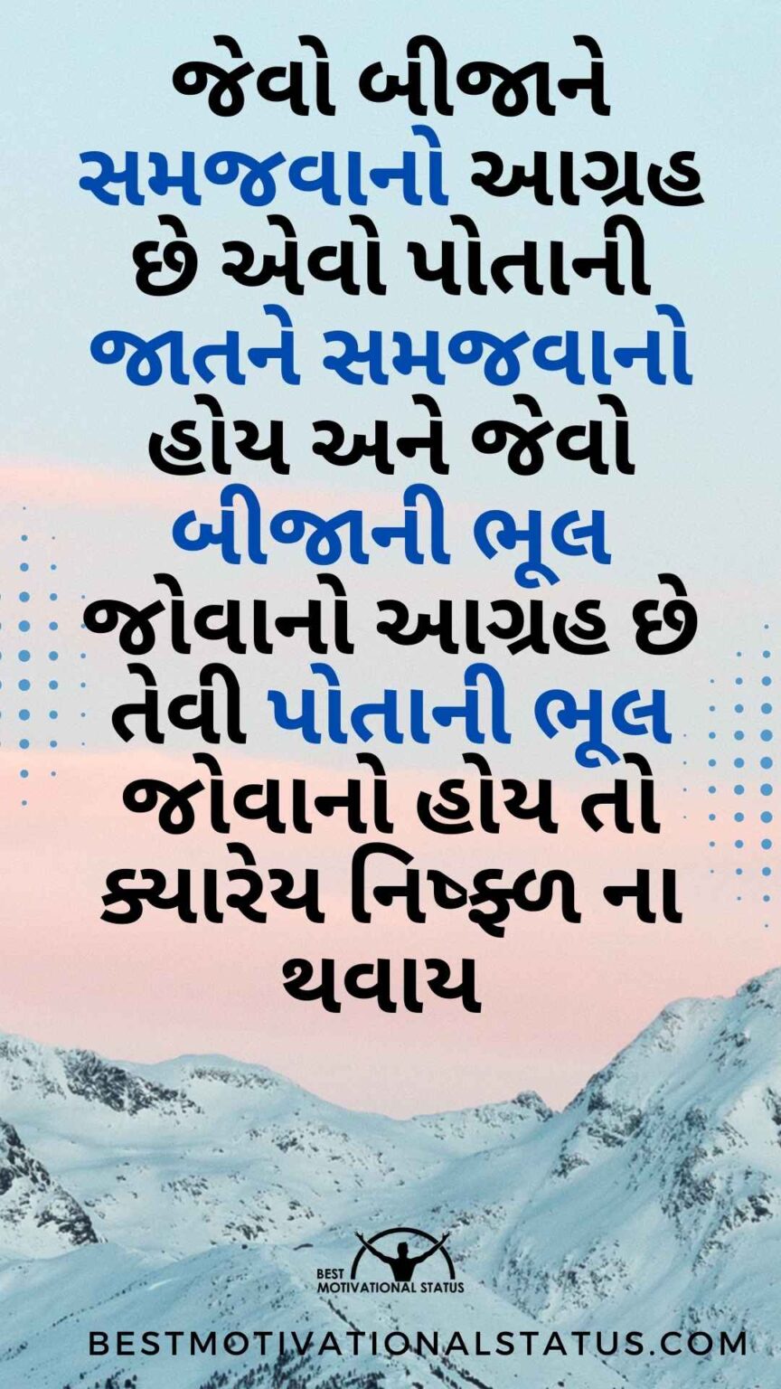 369-motivational-quotes-in-gujarati-thoughts-shayari